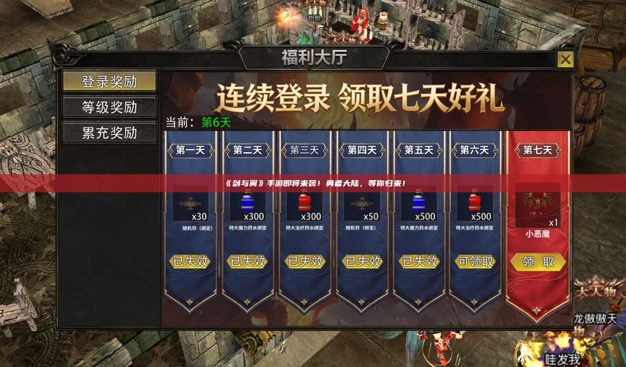 《剑与翼》手游即将来袭!勇者大陆,等你归来!